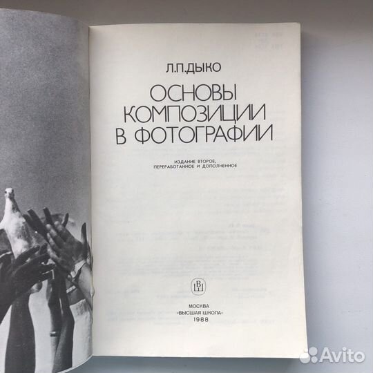 Основы композиции в фотографии, 1988 г