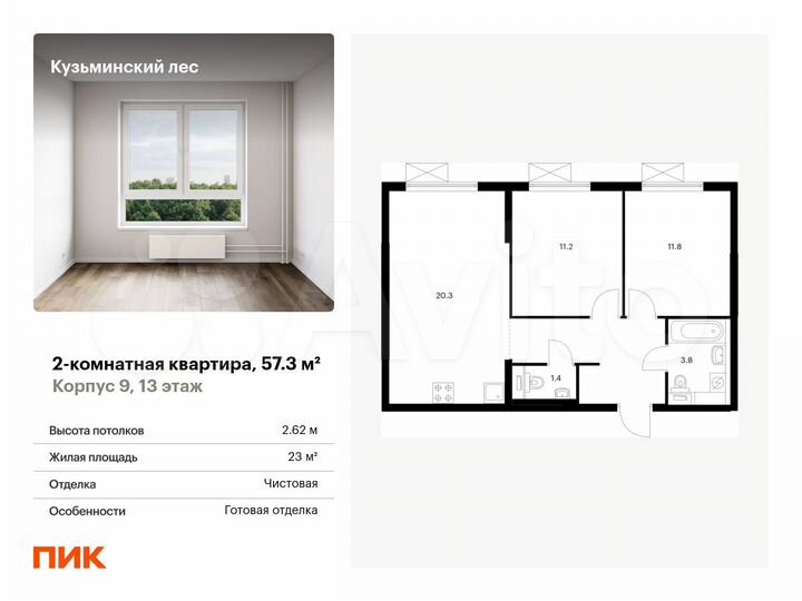 2-к. квартира, 57,3 м², 13/25 эт.