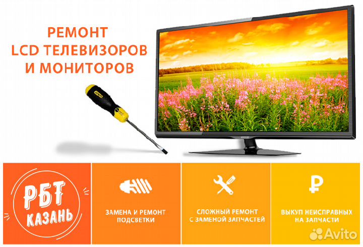 Профессиональный ремонт телевизоров