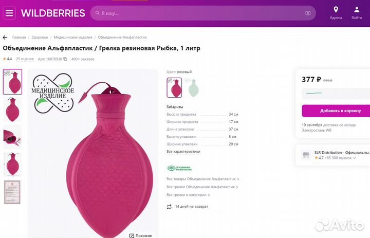 Грелка рыбка 1 литр. Альфапластик