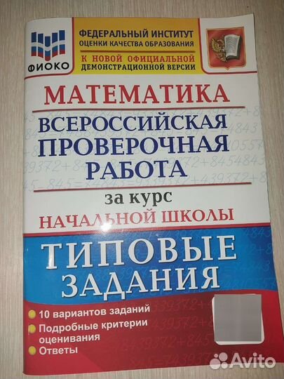 Математика впр