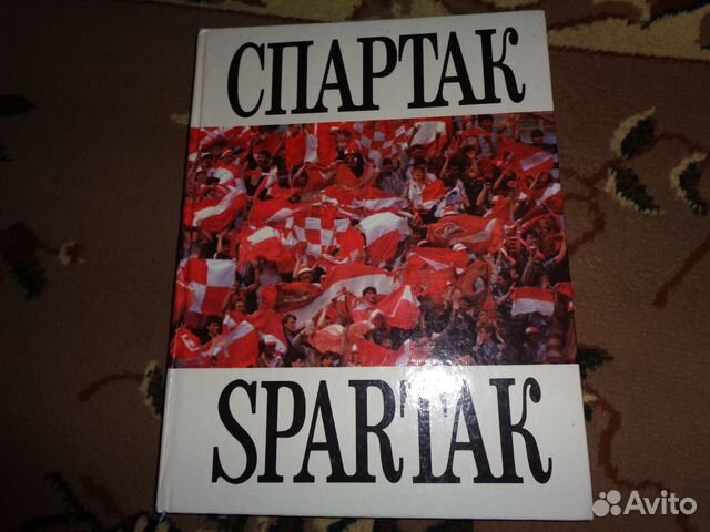 Книга-фотоальбом Спартак