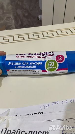 Мешки для мусора