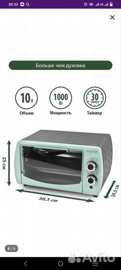 Мини духовая печь Marta