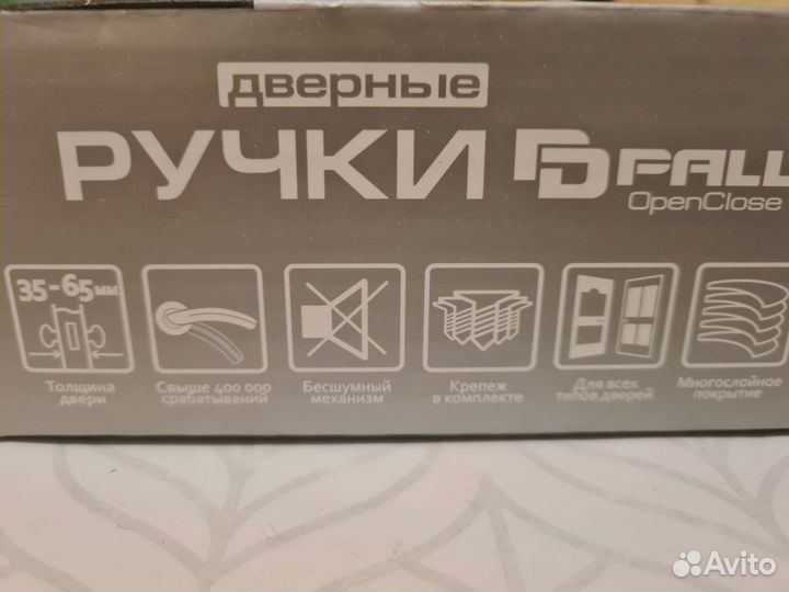 Дверные ручки