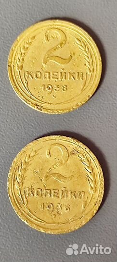 2 коп -36г, 38 г