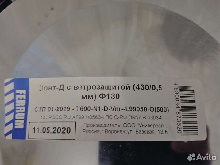 Ветрозащита для газового котла