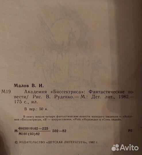 Владимир Малов Академия биссектриса 1982г