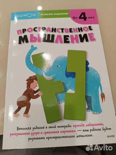 Тетрадь Кумон 