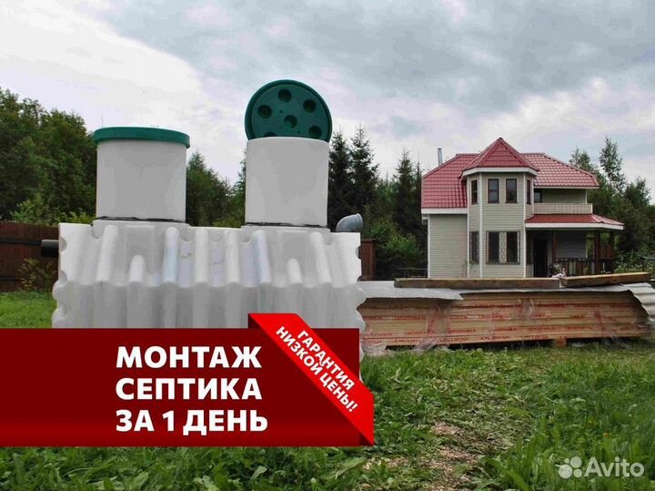 Септик / септик под ключ