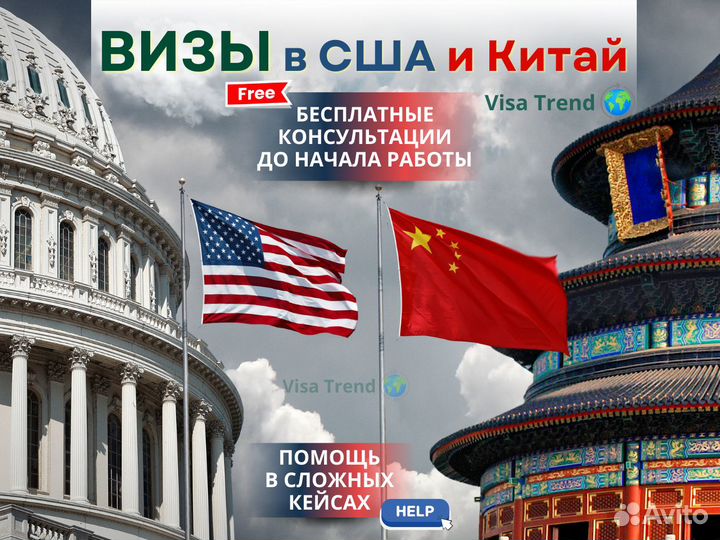 Виза США, Виза Китай, Шенген