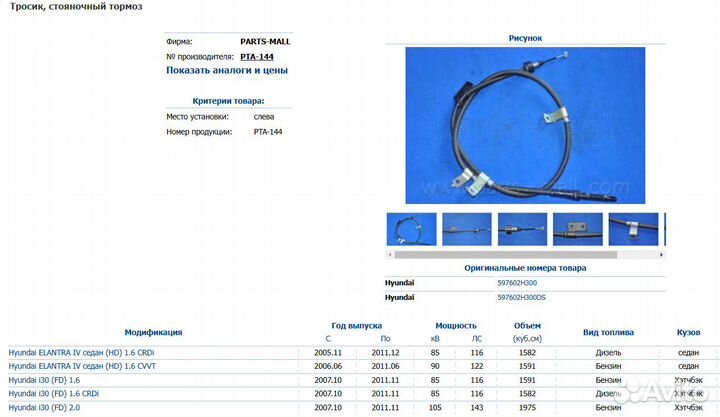 Трос ручного тормоза hyundai elantra 06/i30 07- ле