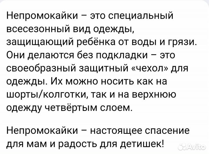 Детский костюм непромокайка