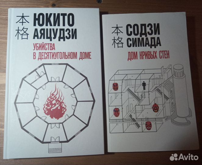 Книги: Дом кривых стен, Плащ крысолова и тд