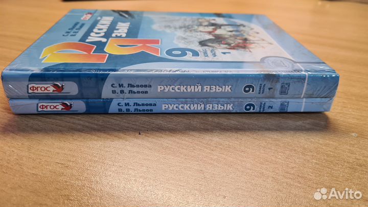 Комплект из 2-х частей Русский язык 9 класс Львова