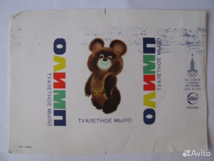 Этикетка от мыла с олимпийской символикой 80 г