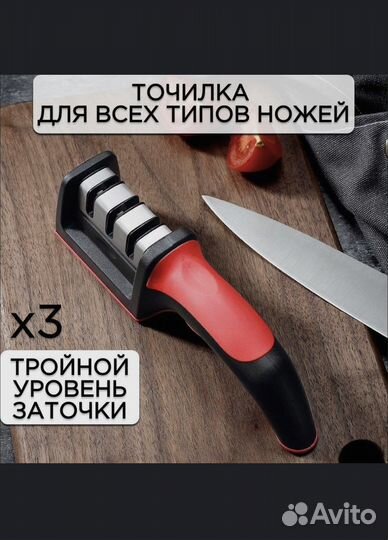 Точилка для ножей