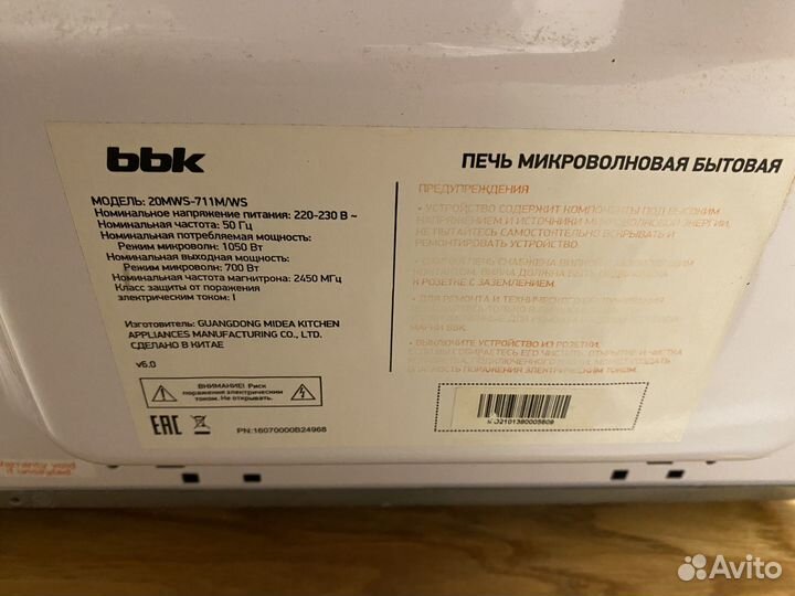 Микроволновка