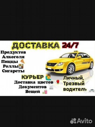 Доставка