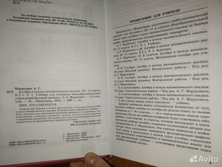 Алгебра 10-11 кл. Мордкович Часть 1 Учебник