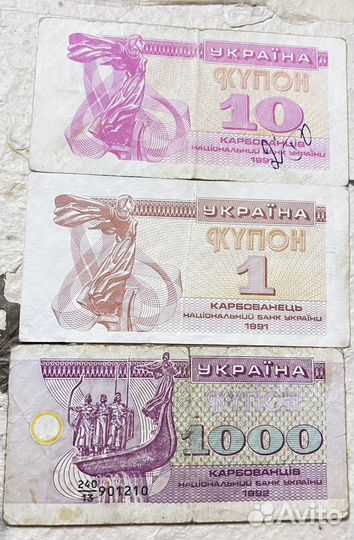 Купюра украинский купон 1991 и 1992 г