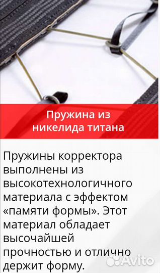 Корректор для позвоночника