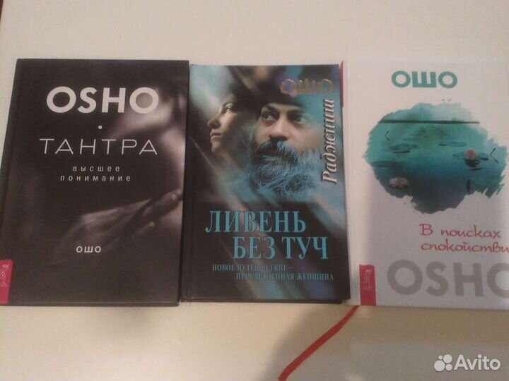 Книги ошо