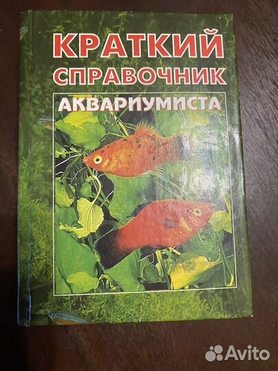 Книги по аквариумистике 1974-2004г