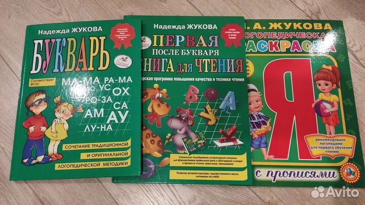 Букварь/Азбука/развитие речи