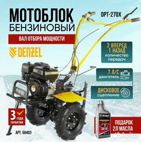 Новый Мотоблок бензиновый Denzel DPT-270X, 7 л.с