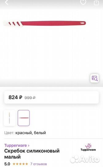 Tupperware Скребок малый