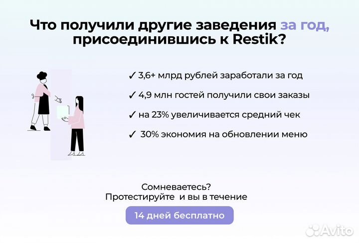 Онлайн QR меню для кафе - Restik