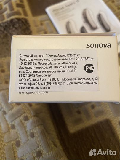 Слуховой аппарат phonak