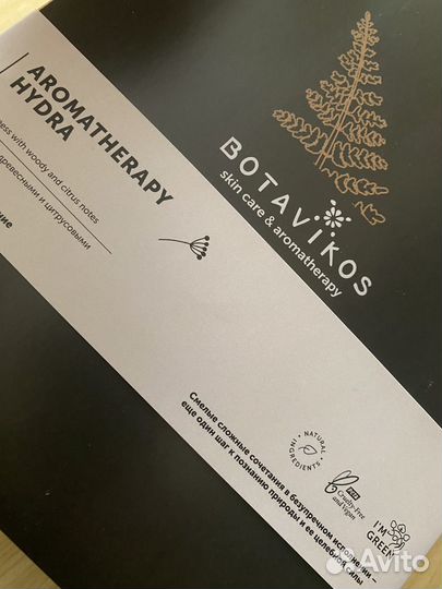 Веганский подарочный набор Aromatherapy Botavikos