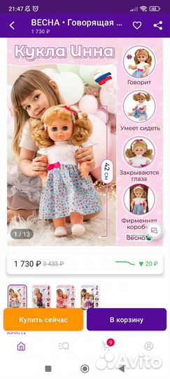 Кукла новая