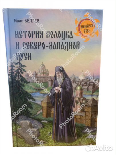 Неведамая Русь