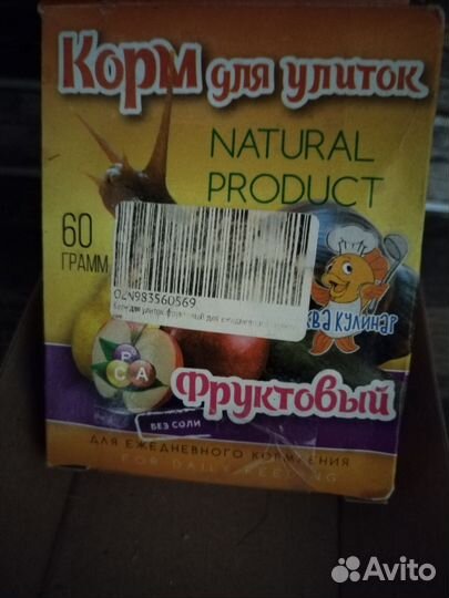 Корм для улиток