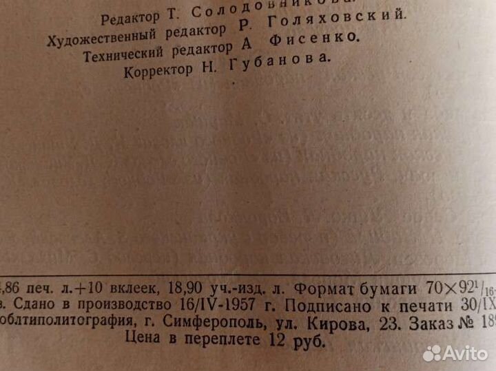Книга Малютка 1957 г