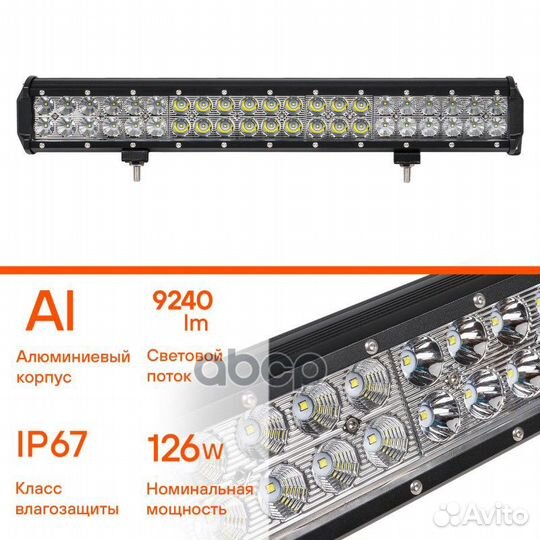 Фара светодиодная (балка) двухрядная 42 LED