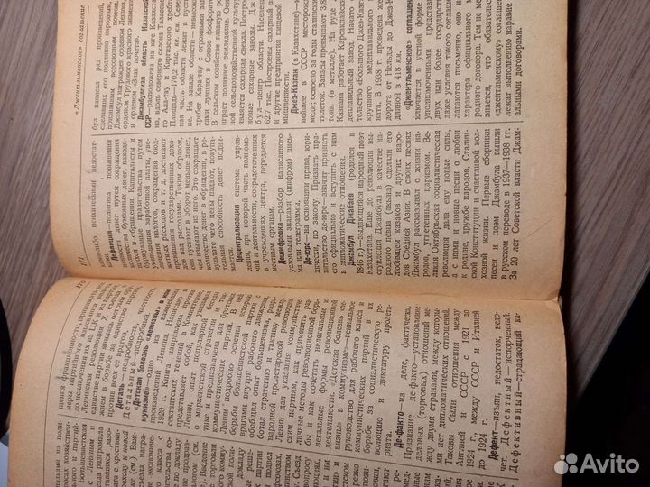 Политический словарь 1940г