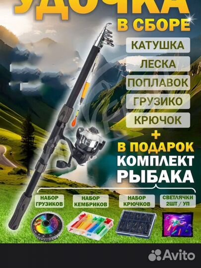 Спиннинг удочка телескопическая оснащенная новая