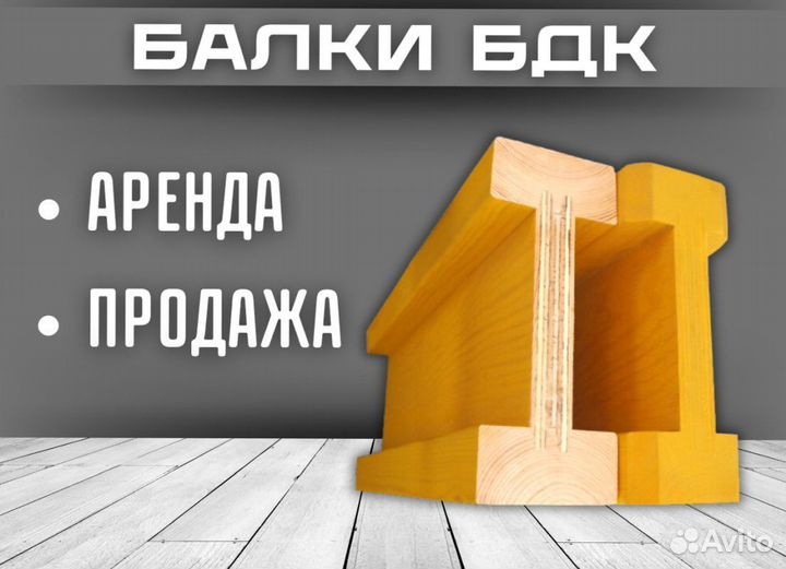 Балка бдк ригель опалубка перекрытий деревянная бу