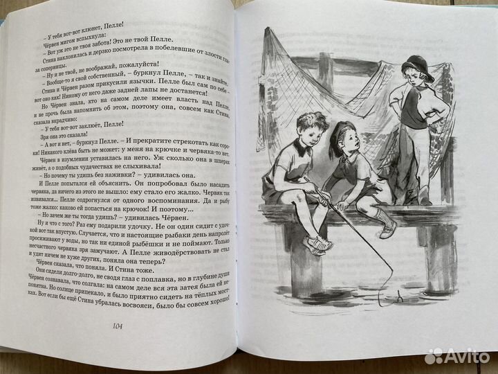 На острове Сальткрока - Астрид Линдгрен