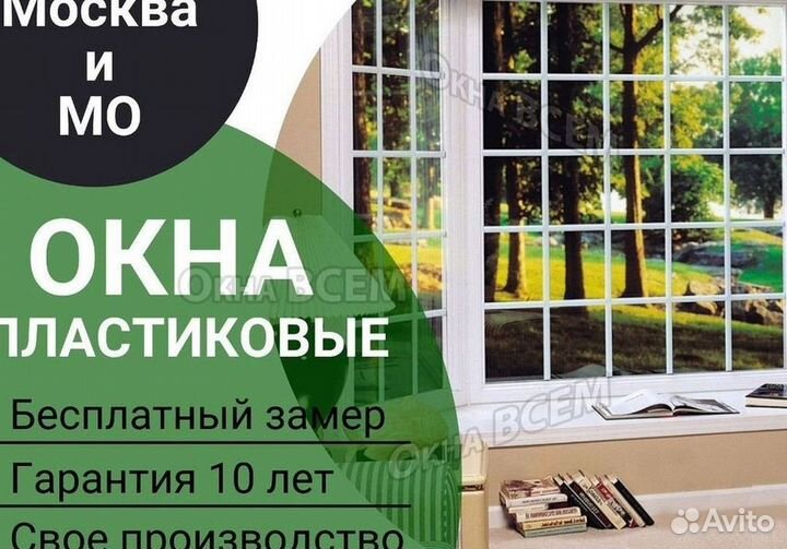 Пластиковые окна и двери пвх