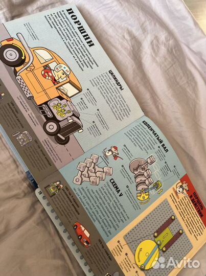 Книга развивающая крутая механика