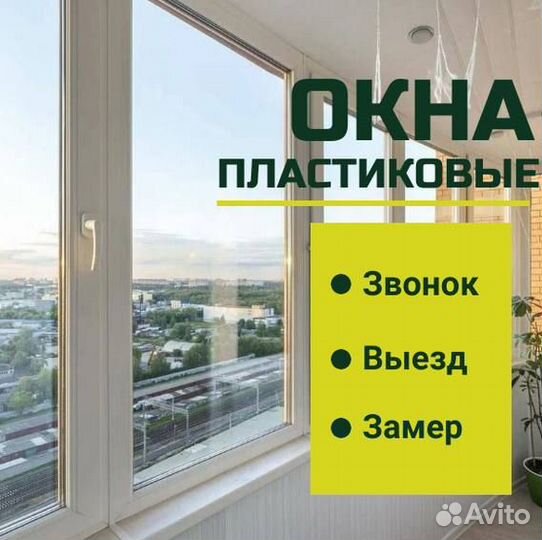 Окна быстро за день