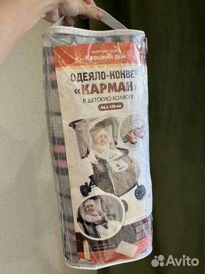 Конверт демисезонный в коляску