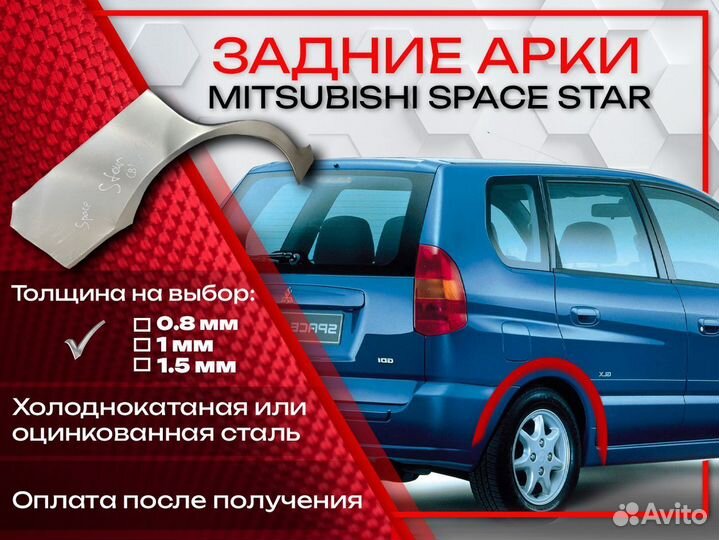 Ремонтные арки на Mitsubishi space star