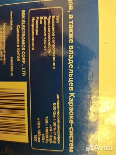 Микрофон для караоке BBK PM-90