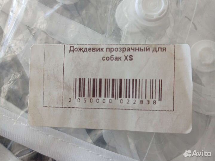 Дождевик для собаки